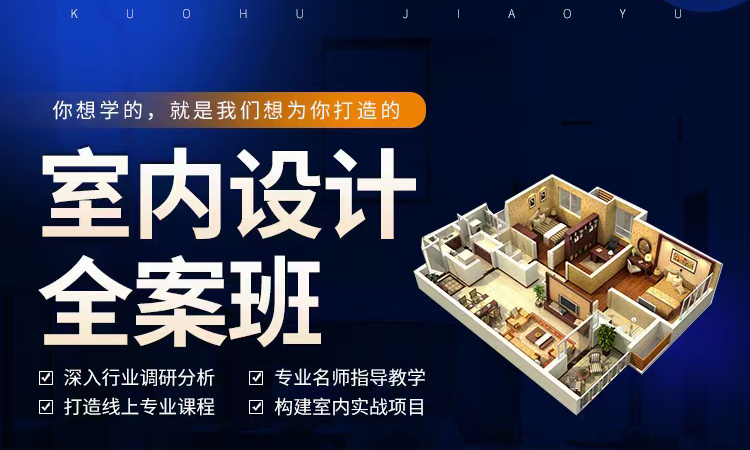 室内全案设计